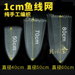 鱼线编织1厘米网眼抄网兜鱼线尼龙抄网兜 手工编织网兜