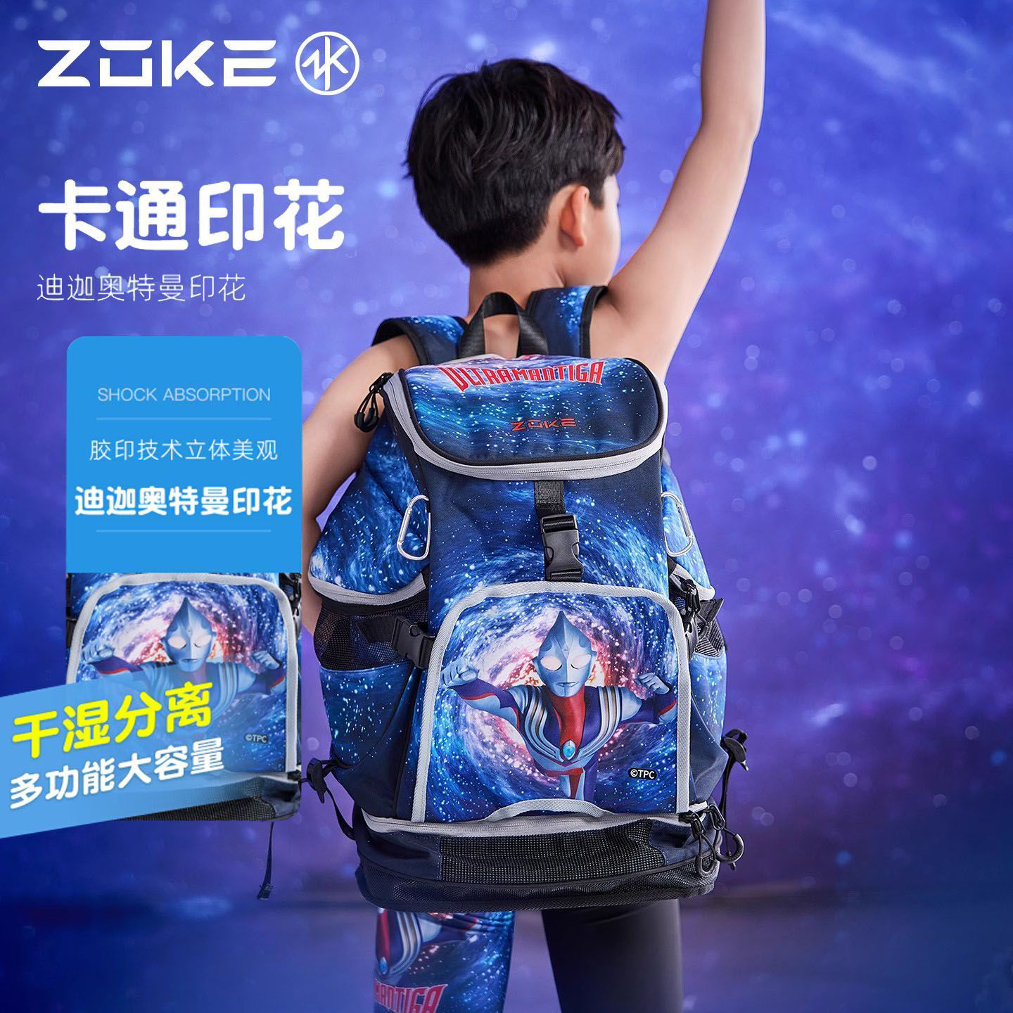 zoke奥特曼干湿分离大容量泳包