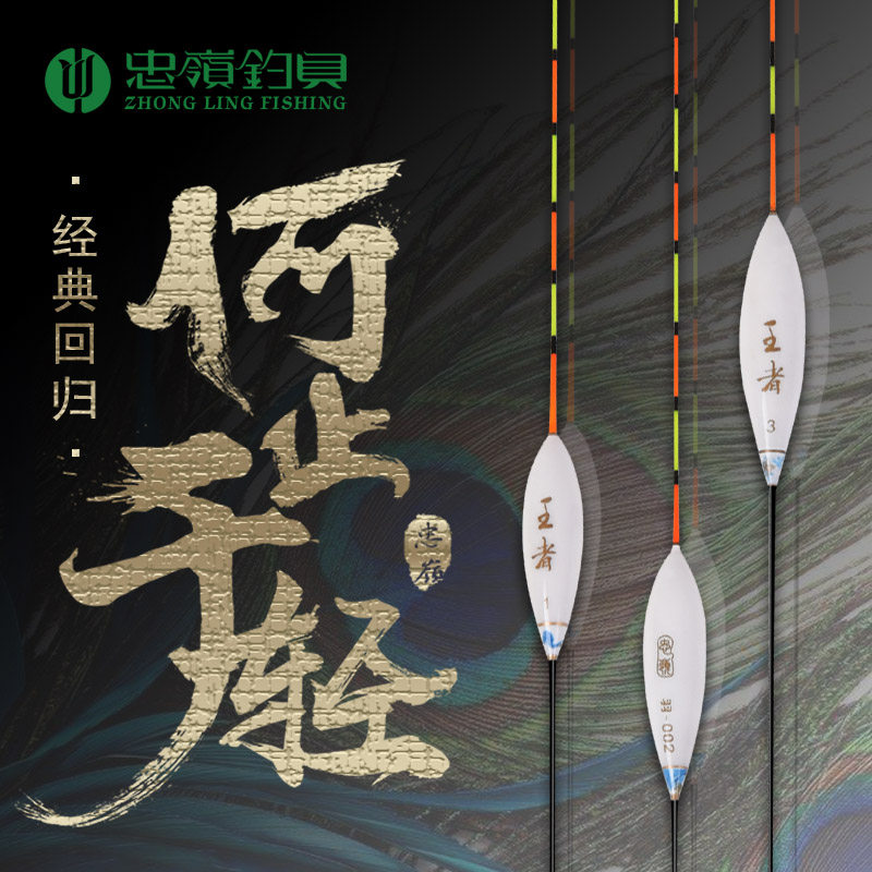 忠岭钓具王者羽001-012黑坑竞技小鲫鱼浮漂混养孔雀羽浮漂行程