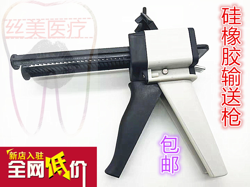 牙齿科材料口腔硅橡胶输送枪硅胶注射枪混合头印膜材输送器取模枪