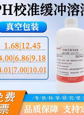 PH标准溶液ph计校准液酸度计校正液PH缓冲剂PH粉剂4.00/6.86/9.18