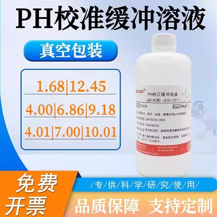 PH标准溶液ph计校准液酸度计校正液PH缓冲剂PH粉剂4.00/6.86/9.18
