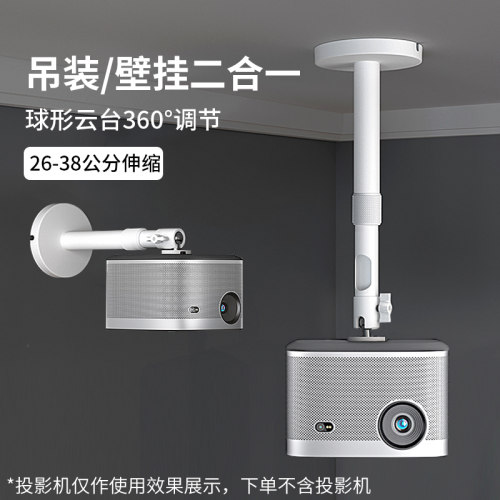 微果投影仪壁挂吊装两用伸缩支架