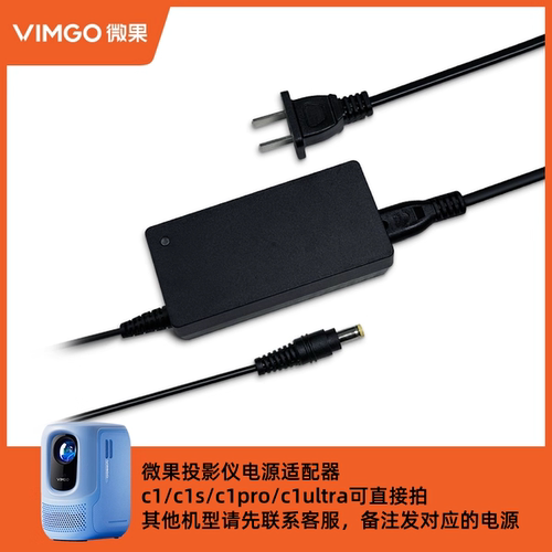 坚果微果C1系列电源线适配器正品适用微果c1/c1s/c1pro/c1ultra