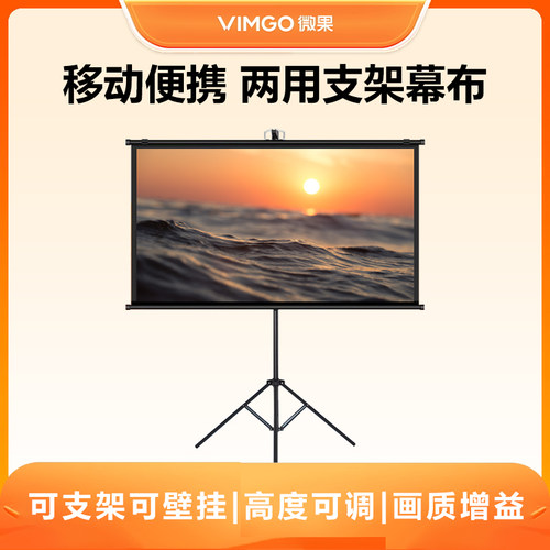 100寸高清投影仪支架幕布