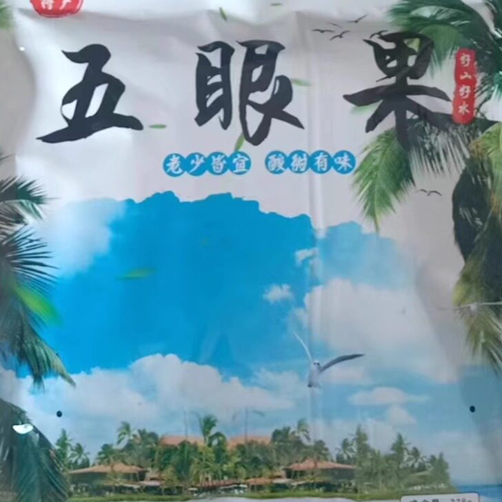 海南特产陈皮味野生零食酸枣粒图片