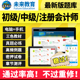 2026未来教育初级中级会计职称注会注册会计师视频课件网课真题库