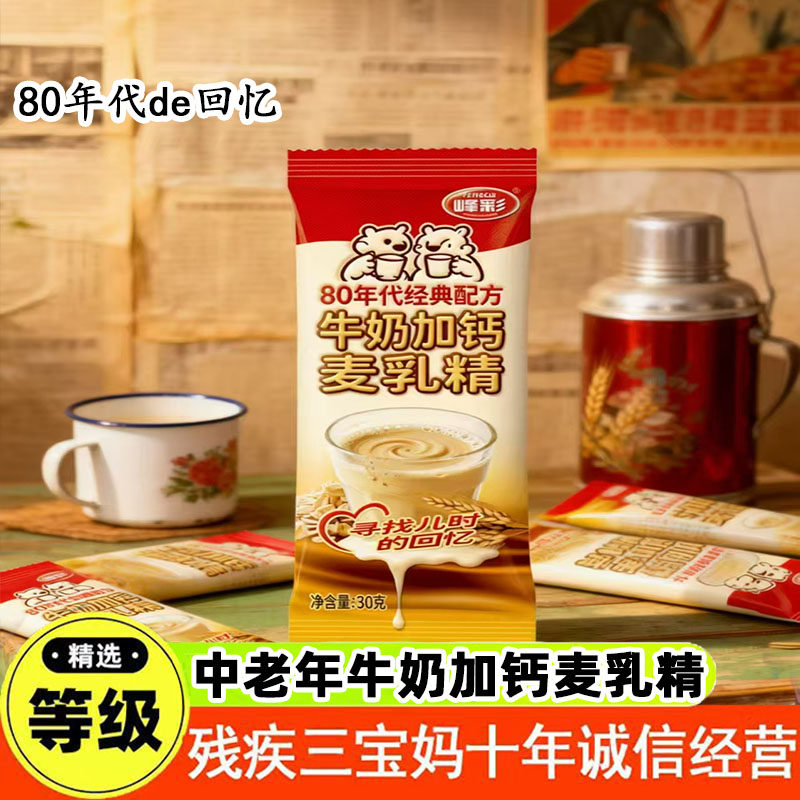 80年代怀旧麦乳精老式早餐可干吃