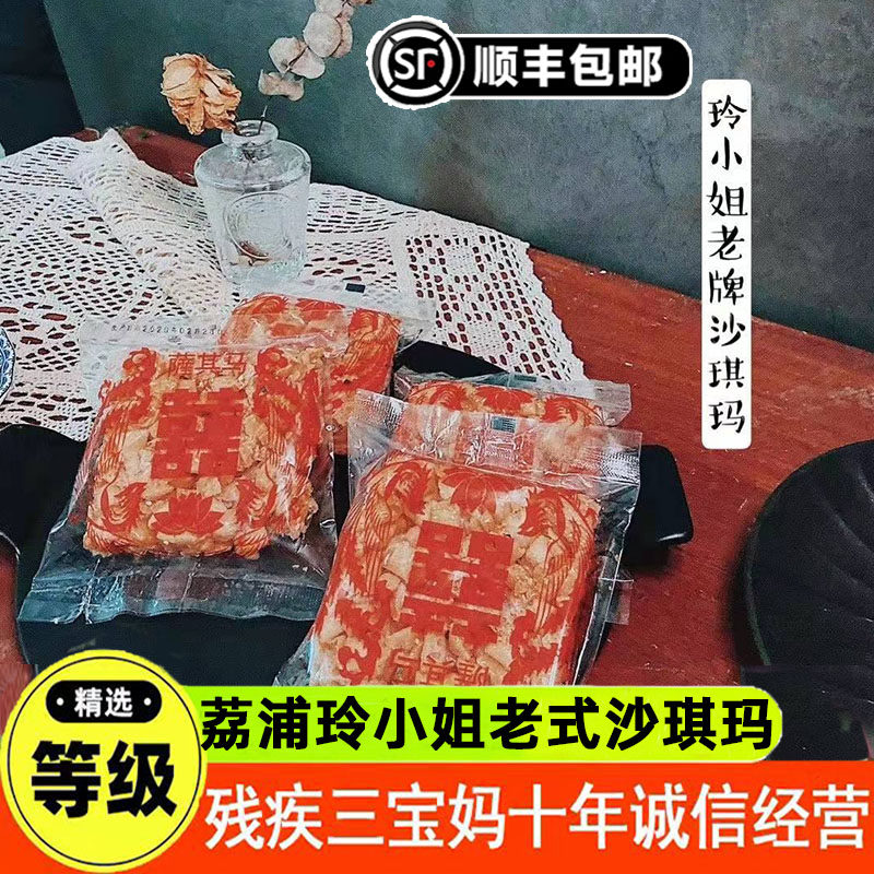 桂林市荔浦玲小姐老牌沙琪玛硬脆老式萨其马儿时怀旧零食小吃包邮