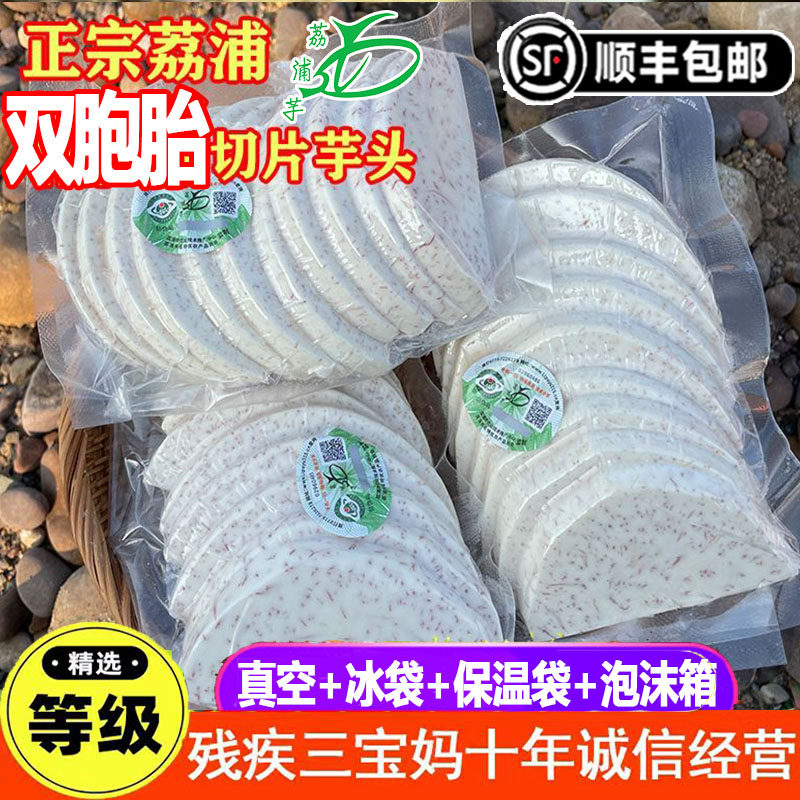 广西荔浦芋头块切片真空芋头条丁