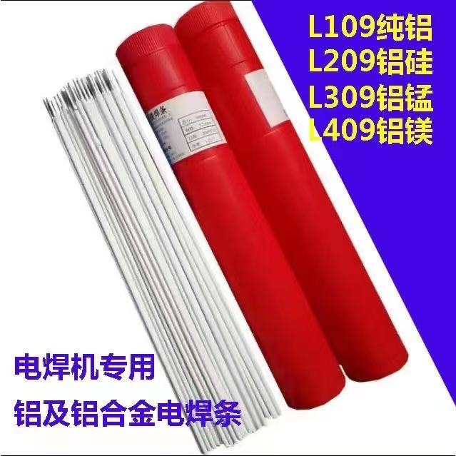 铝焊条L109纯铝L209铝硅电焊条