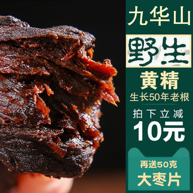 九华山黄精中药材黄精食用鸡头参黄精茶新鲜500g克包邮
