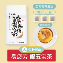 仁和人参黄精黑枸杞五宝茶桑椹组合八宝熬夜养生男女人性