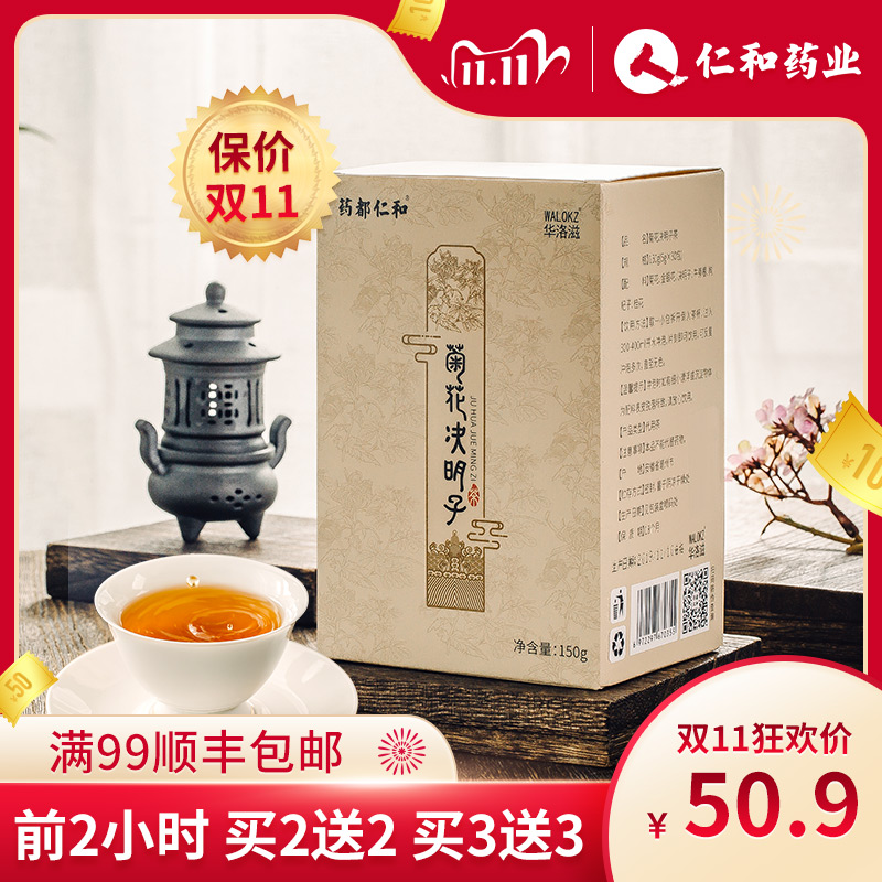 仁和菊花决明子茶枸杞金银花牛蒡根桂花茶熬夜护眼代用花草养生茶