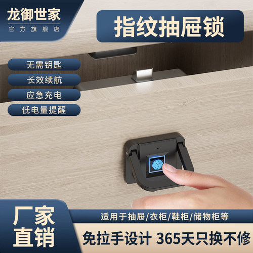 智能指纹抽屉锁储物柜衣鞋柜门锁