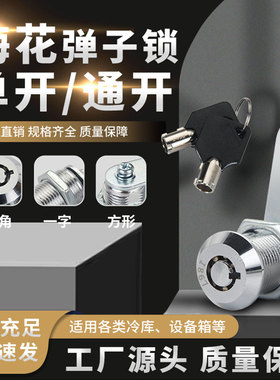 电柜锁MS402应急锁梅花锁保险柜锁保管箱密码柜端面弹子锁转舌锁