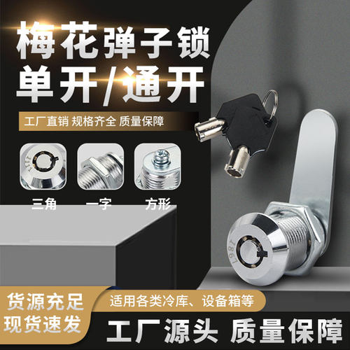 MS402电柜锁转舌锁应急锁弹子锁