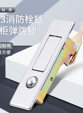 平面消火箱锁 消防栓箱锁 圆点按钮弹跳锁 MS603 设备门电柜门锁