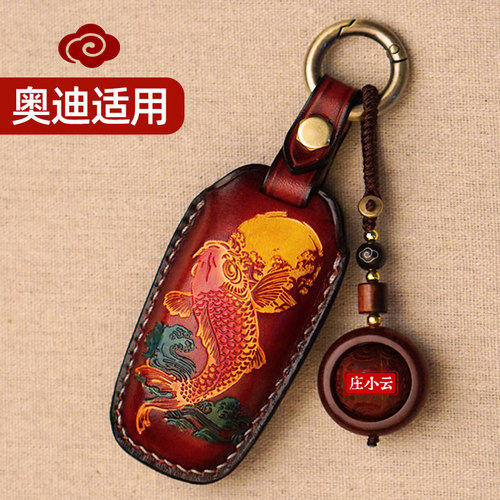 适用奥迪车系庄小云锦鲤钥匙套