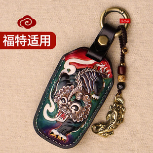 庄小云适用林肯冒险家航海家福特探险者锐界福克斯蒙迪欧钥匙套