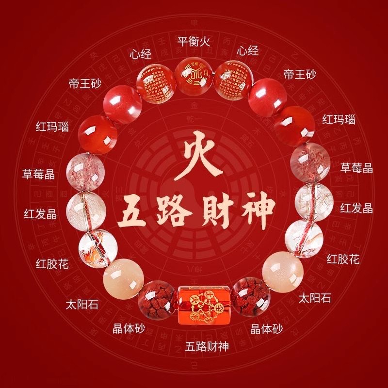 五行手串男女金木水火土喜用玄学补缺火多宝天然水晶五路财神手链