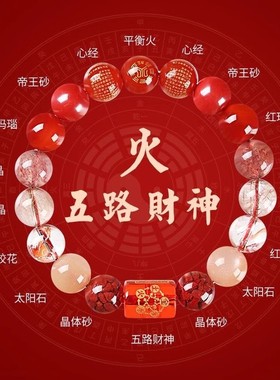 五行手串男女金木水火土喜用玄学补缺火多宝天然水晶五路财神手链
