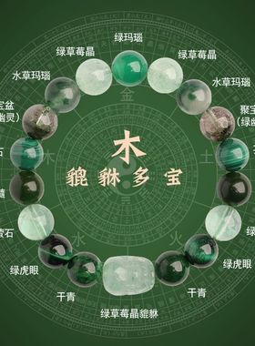 五行多宝水晶手串补缺喜用金水木火土属性貔貅天然水晶绿玛瑙手链