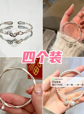 四个装~银手镯女款可调节闺蜜