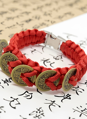 五帝钱伞绳手链男女复古道系新中式民族风铜钱币手工编织国风手环