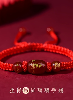 本命年红绳手链男女十二生肖守护神好看精致红色玛瑙手工编织手绳