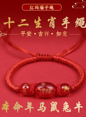本命年红绳手链2026马年男女通用礼物平安珠十二生肖手工编织手绳