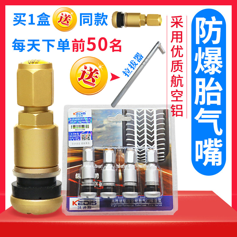 凯迪斯汽车胎通用铝合金气门嘴充放气嘴真空轮胎压防爆气门芯