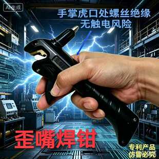 歪嘴新型小焊把钳400安功率优质黄铜精简便捷可敲击款新型焊把