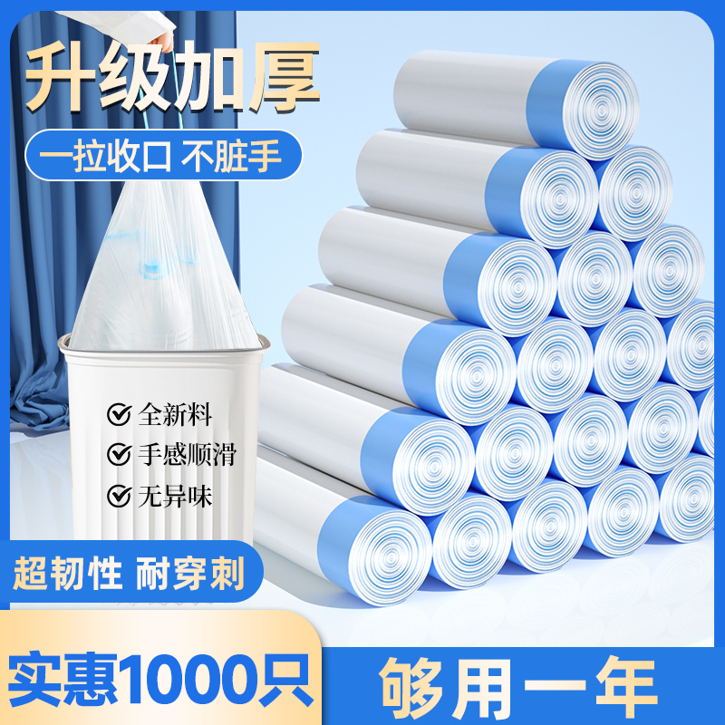 【百补专享】抽绳加厚垃圾袋