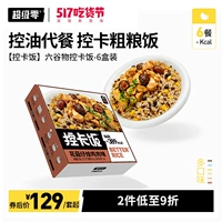 Super Zero 6 Control Card Card Rice Rice Rice Rice Rise Rice Rise Rice Rice 6 коробок с легкой пищевой пищей.