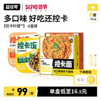 Super Zero -control Card Приготовление легкой пищи замена пищи 6 коробок Konjac. Крупная рисовая лапша быстро