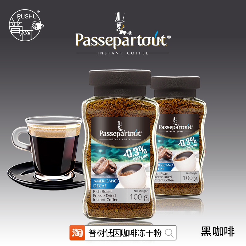 普树低因冻干咖啡粉原味美式黑咖啡速溶素食低脂无添加糖越南进口