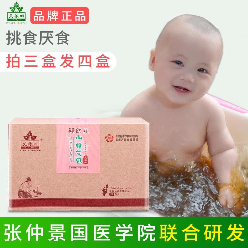 纯草本配方 消积化食健脾和胃 专为宝宝设计