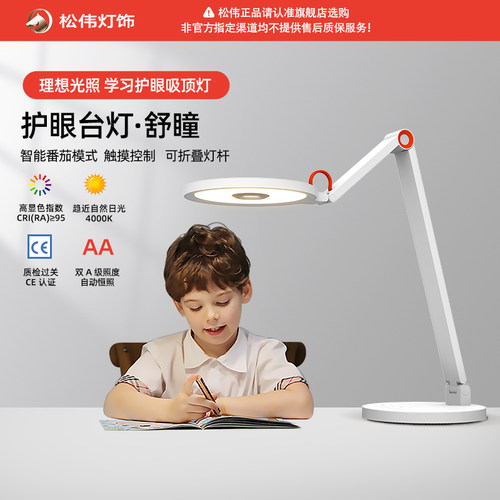 松伟无频闪LED学习专用台灯