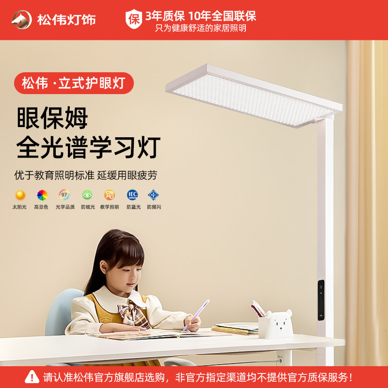 松伟正品眼保姆全光谱护眼大路灯儿童学习落地专用离线语音智能灯,家装灯饰光源,落地护眼灯,淘宝优惠券,粉丝福利购,淘宝优惠卷