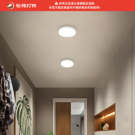 松伟正品旭日衣帽间简约LED阳台复式楼梯玄关走廊过道吸顶灯