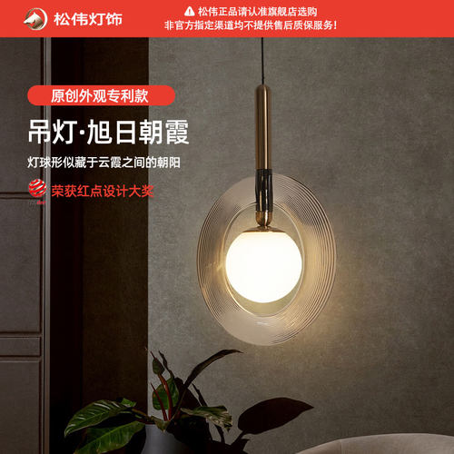 松伟床头灯轻奢小吊灯