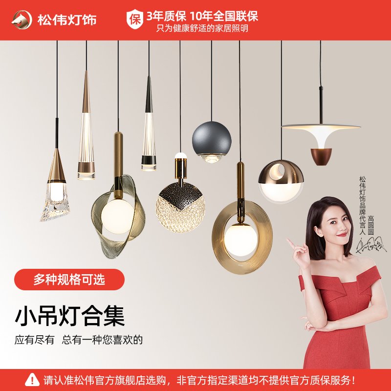 松伟【小吊灯】轻奢卧室床头灯吧台单头吊灯客厅背景墙装饰吊灯具