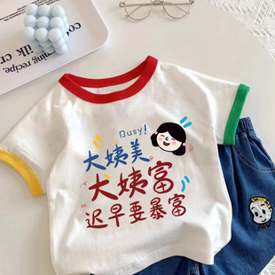 大姨美大姨富~男童女童2025洋气夏季纯棉短袖T恤儿童新款打底衫潮