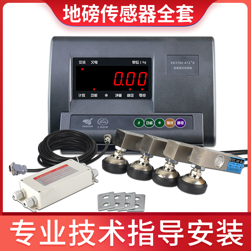 耀华A12E电子秤地磅传感器1吨2T3t配套件称重显示仪表称脚接线盒