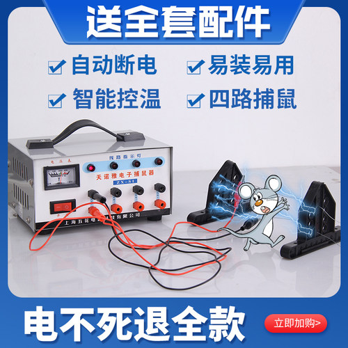 家用高压室内打老鼠灭鼠器