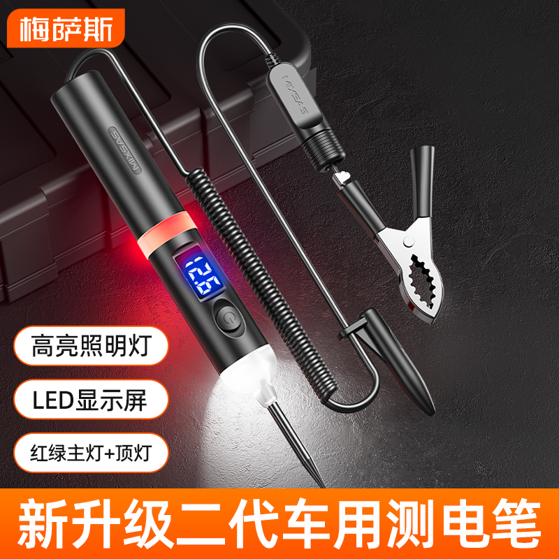 梅萨斯试灯汽修汽车维修测电笔电路检测笔12v24v数显电压显示工具