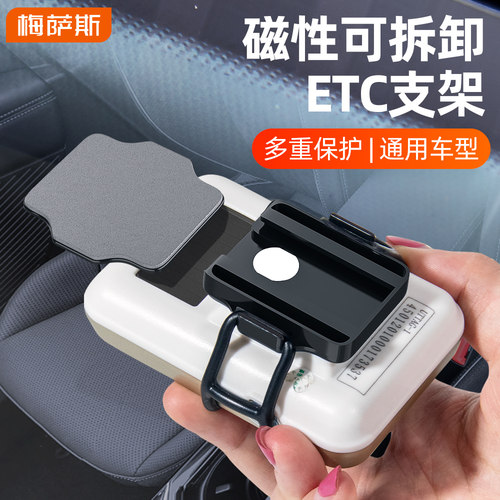 车载etc设备支架固定神器可拆卸