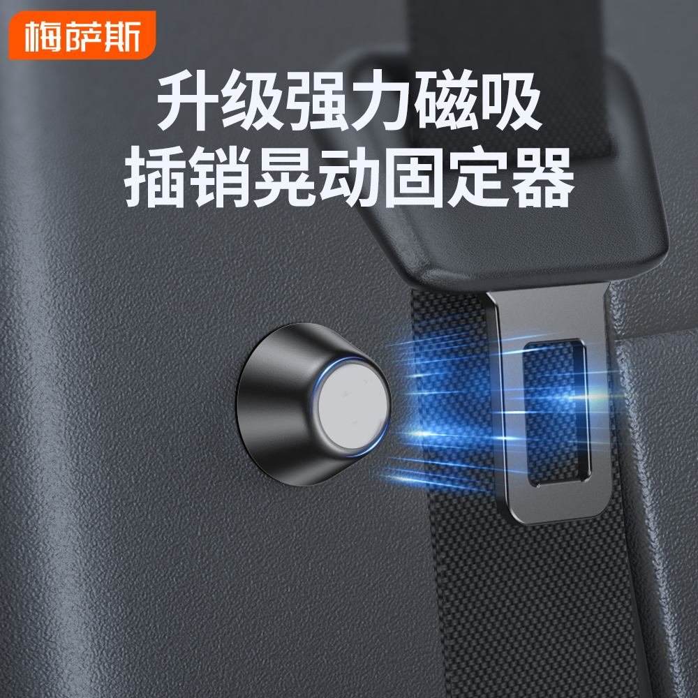 磁吸式汽车安全带固定器稳定器通用固定器调节器防异响晃动配件