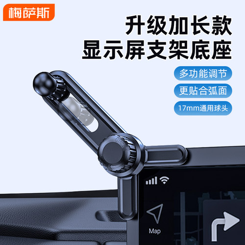 车载显示屏支架中控悬浮屏手机专用固定架屏幕17mm球头底座配件